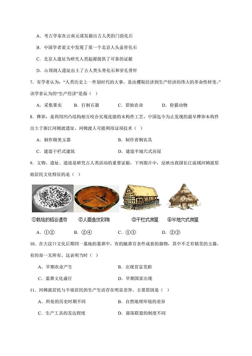 福建省莆田市莆阳中学2025~2026学年统编版七年级上册历史第一次月考试卷（含答案）第2页