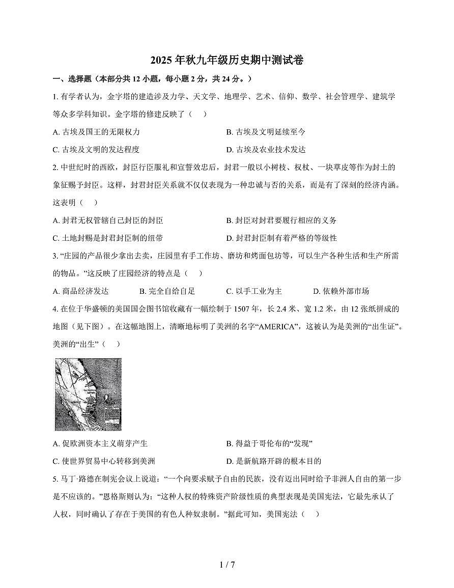 湖北省十堰市张湾区张湾三校2025~2026学年九年级上册11月期中历史试卷（含答案）第1页