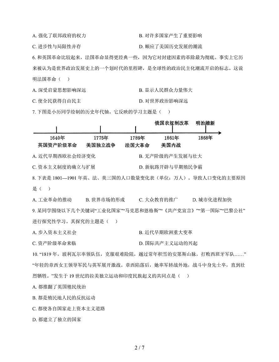 湖北省十堰市张湾区张湾三校2025~2026学年九年级上册11月期中历史试卷（含答案）第2页
