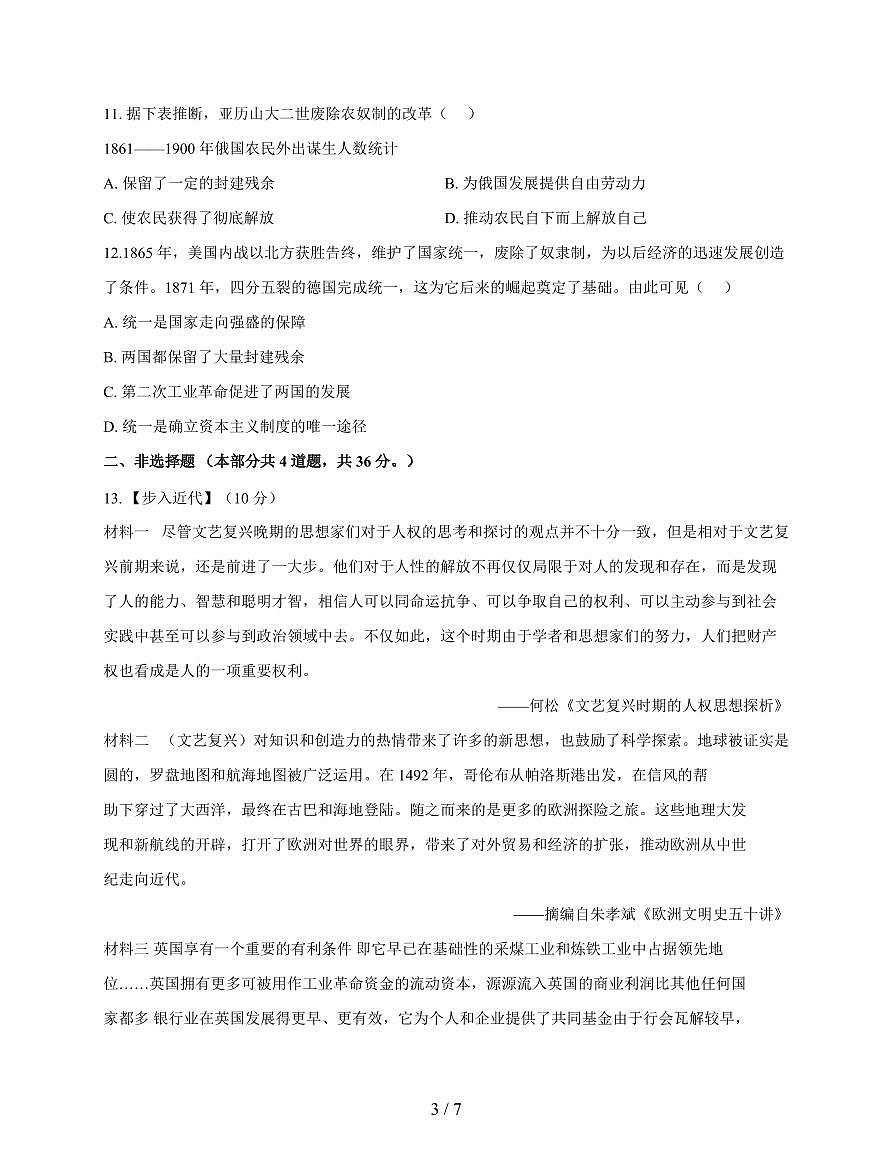 湖北省十堰市张湾区张湾三校2025~2026学年九年级上册11月期中历史试卷（含答案）第3页