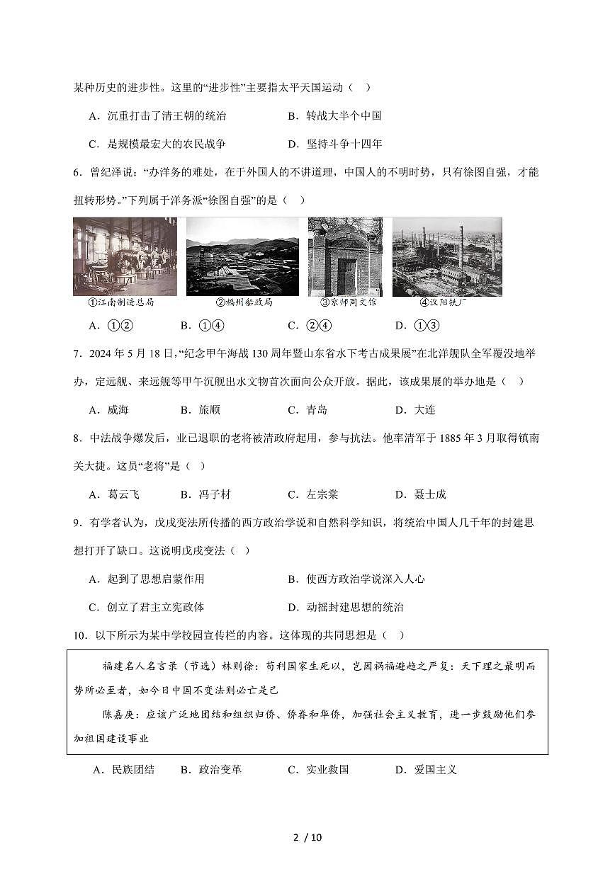山东省菏泽市鄄城县2025~2026学年八年级上册11月期中考试历史试卷（含答案）第2页
