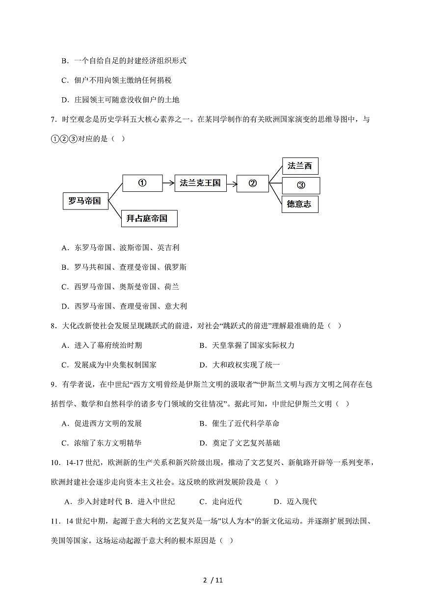 山东省临沂市兰陵县2026届九年级上册期中考试历史试卷（含答案）第2页