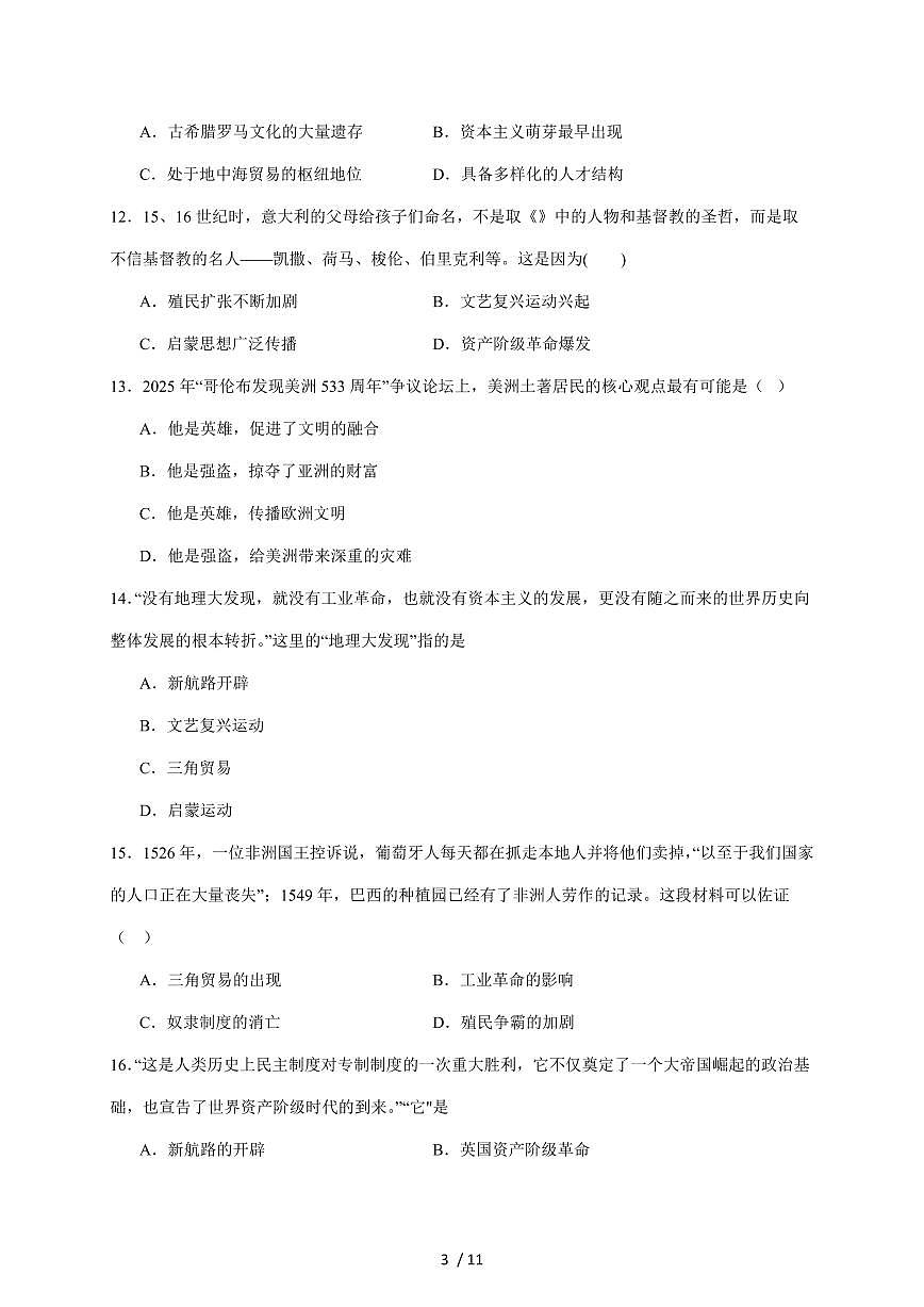 山东省临沂市兰陵县2026届九年级上册期中考试历史试卷（含答案）第3页