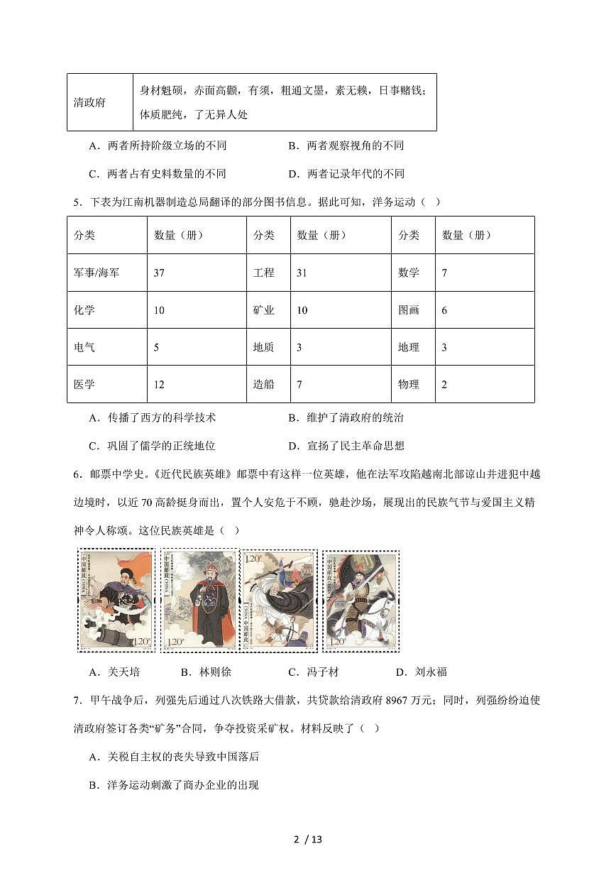 山东省青岛市城阳区2025~2026学年八年级上册11月期中考试历史试卷（含答案）第2页