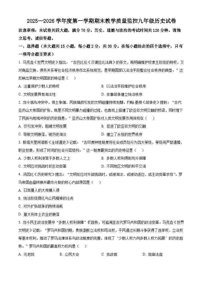 安徽省芜湖市2025-2026学年九年级上学期1月期末历史试题（有解析）第1页
