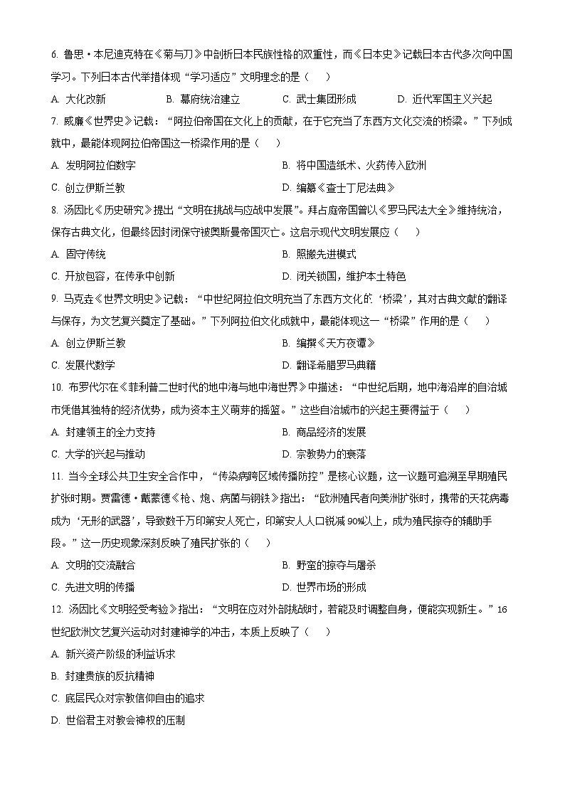 安徽省芜湖市2025-2026学年九年级上学期1月期末历史试题（有解析）第2页
