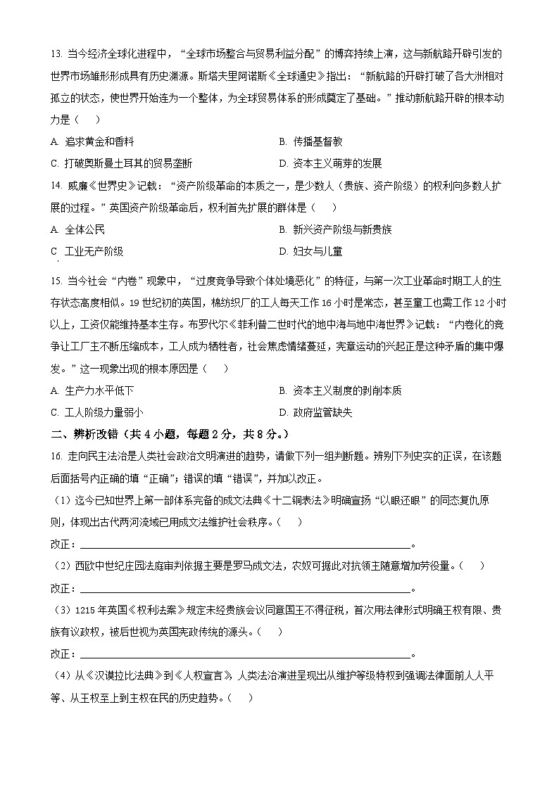 安徽省芜湖市2025-2026学年九年级上学期1月期末历史试题（有解析）第3页
