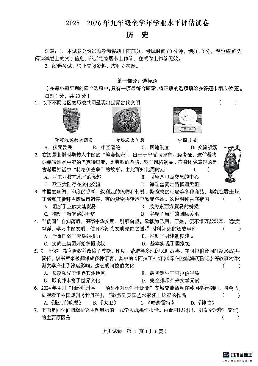 河南省漯河市郾城区第二初级实验中学2025-2026学年九年级上学期2月期末历史试题（无答案）第1页
