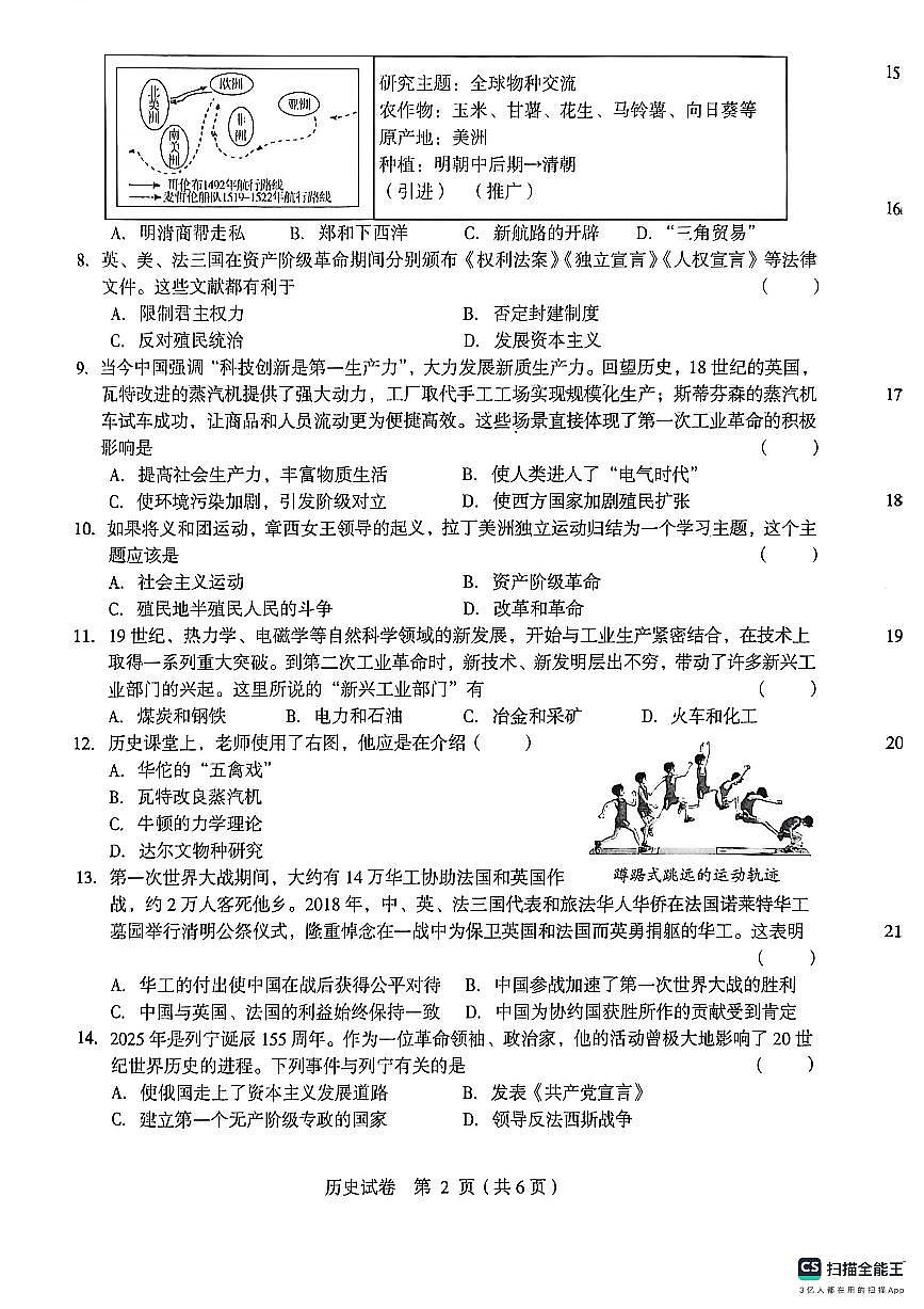 河南省漯河市郾城区第二初级实验中学2025-2026学年九年级上学期2月期末历史试题（无答案）第2页