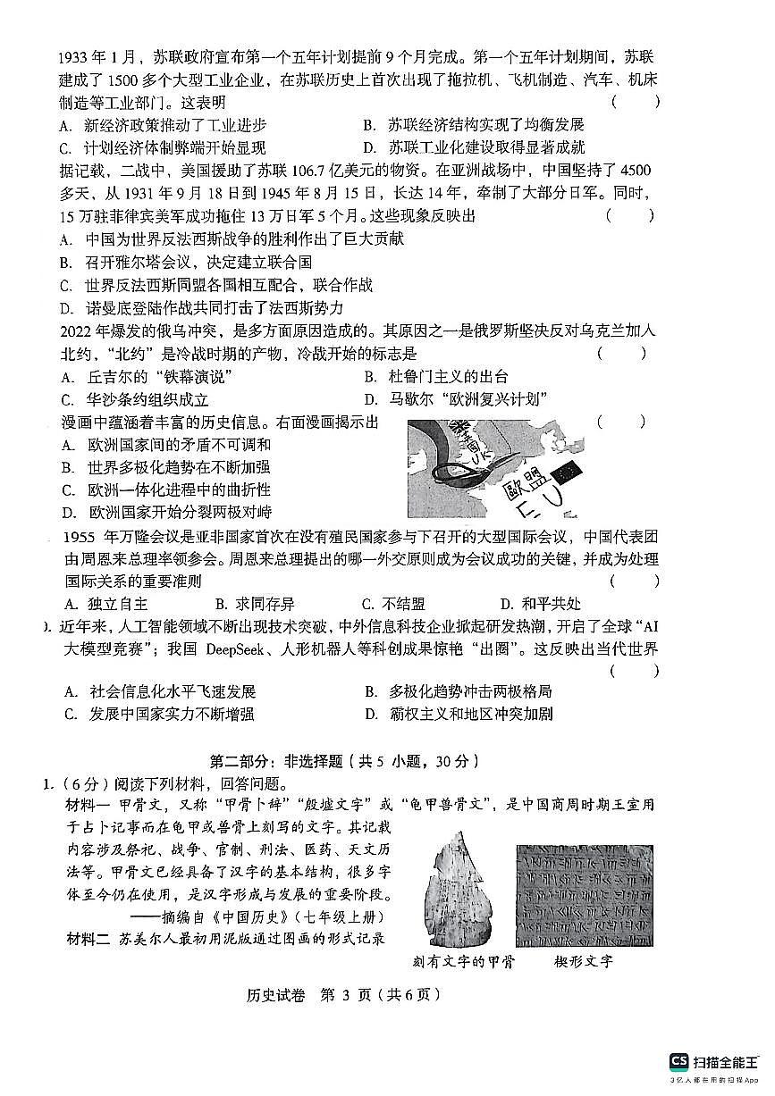 河南省漯河市郾城区第二初级实验中学2025-2026学年九年级上学期2月期末历史试题（无答案）第3页