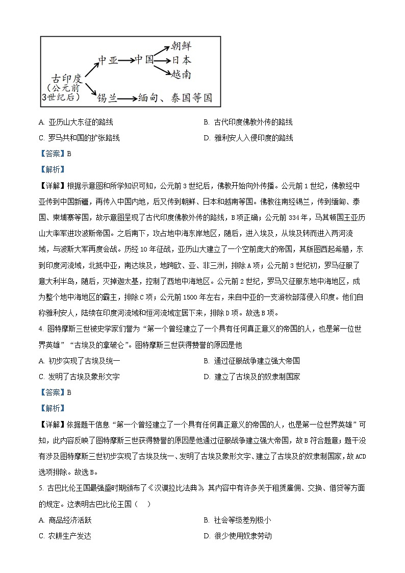 广东省汕头市潮南区陈店宏福外语学校部编版九年级上学期9月月考历史试题（解析版）-A4第2页