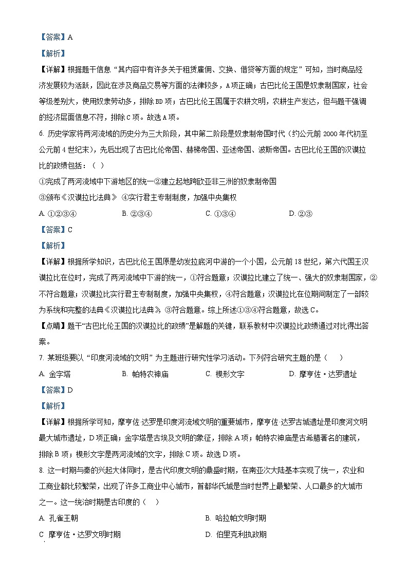 广东省汕头市潮南区陈店宏福外语学校部编版九年级上学期9月月考历史试题（解析版）-A4第3页