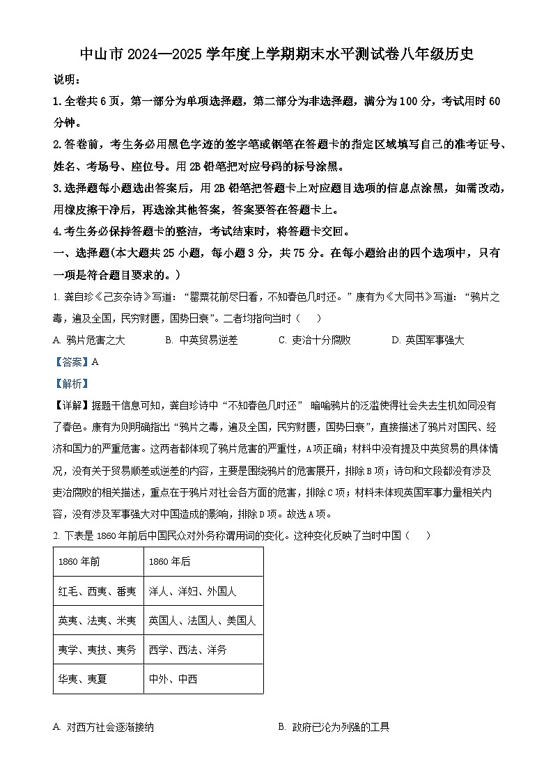 广东省中山市八年级上学期期末历史试题（解析版）-A4第1页