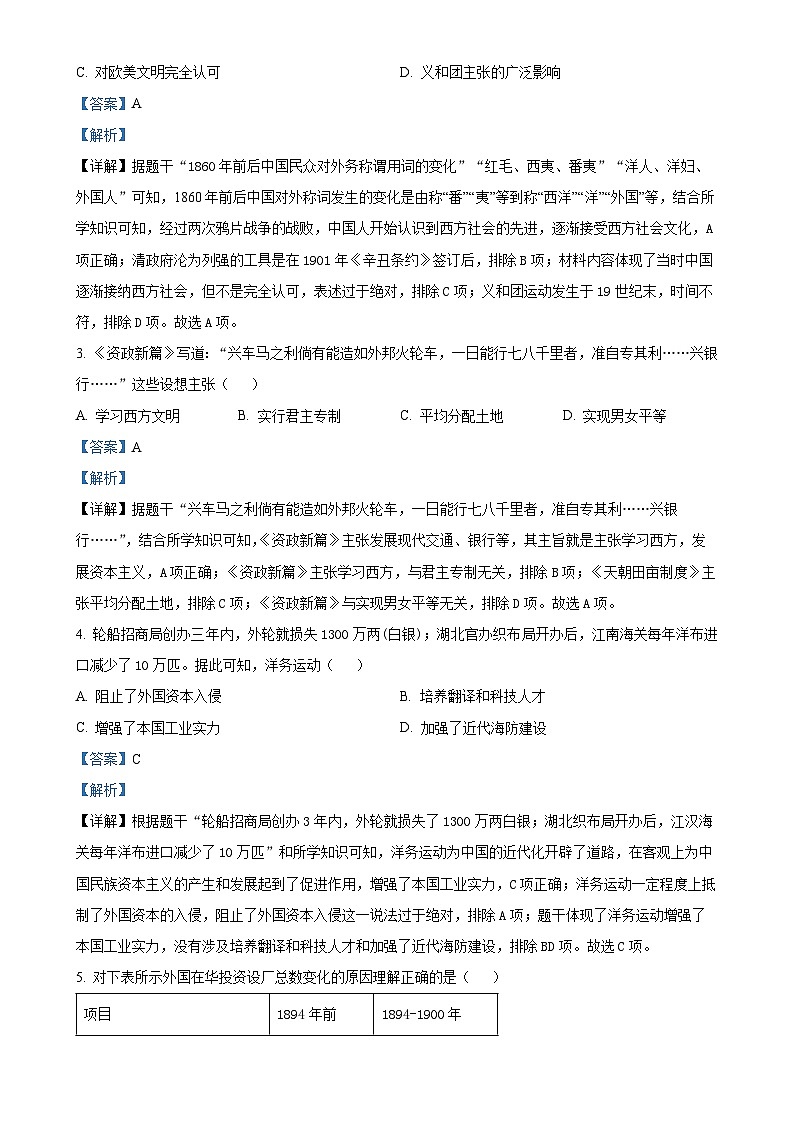 广东省中山市八年级上学期期末历史试题（解析版）-A4第2页