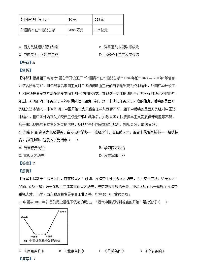 广东省中山市八年级上学期期末历史试题（解析版）-A4第3页