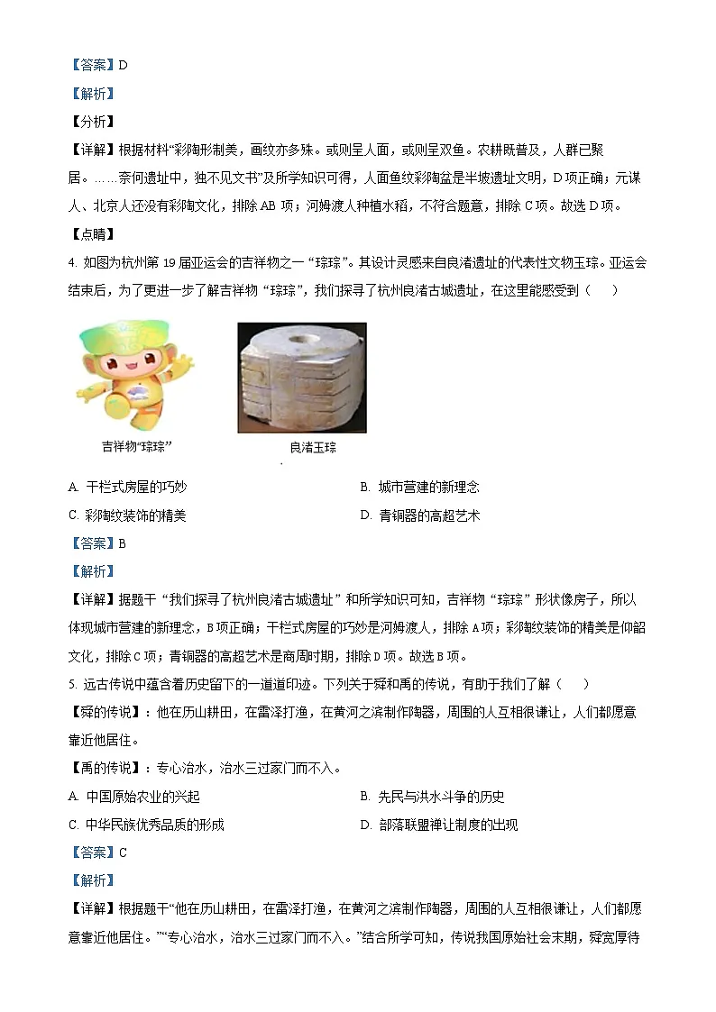 广东省兴宁市第一中学七年级上学期期中历史试题（解析版）-A4第2页