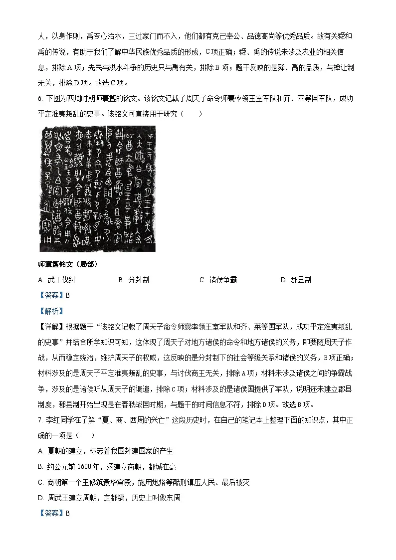 广东省兴宁市第一中学七年级上学期期中历史试题（解析版）-A4第3页