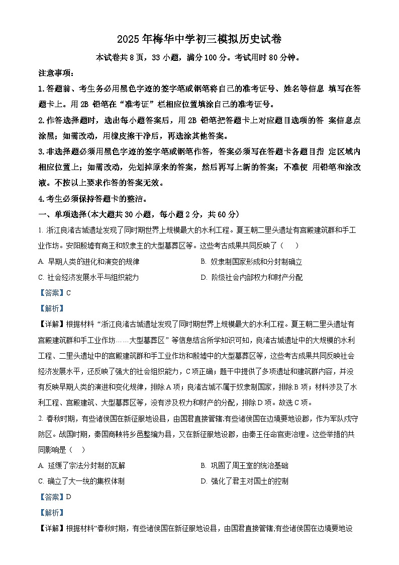 2025年广东省珠海市梅华中学中考一模历史试题（解析版）-A4第1页