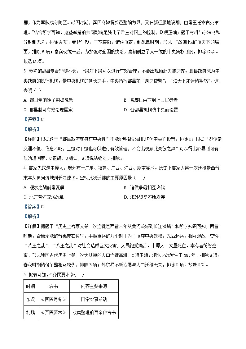 2025年广东省珠海市梅华中学中考一模历史试题（解析版）-A4第2页