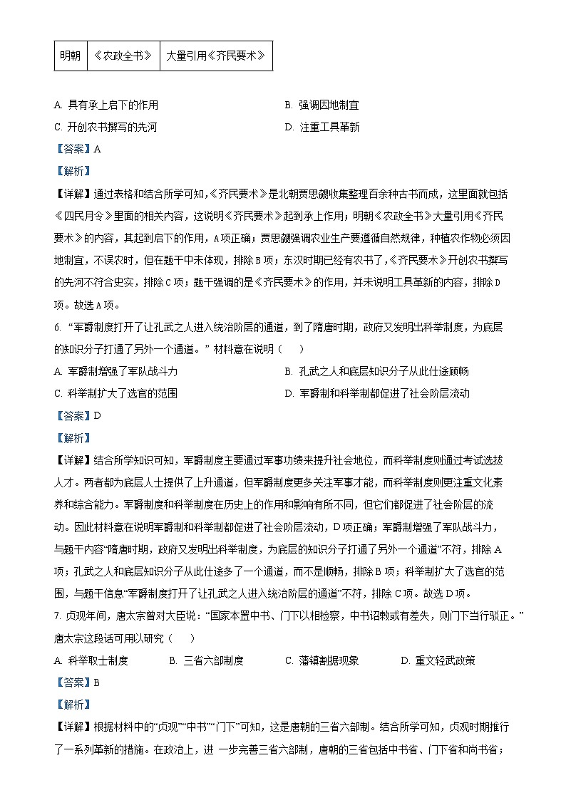 2025年广东省珠海市梅华中学中考一模历史试题（解析版）-A4第3页