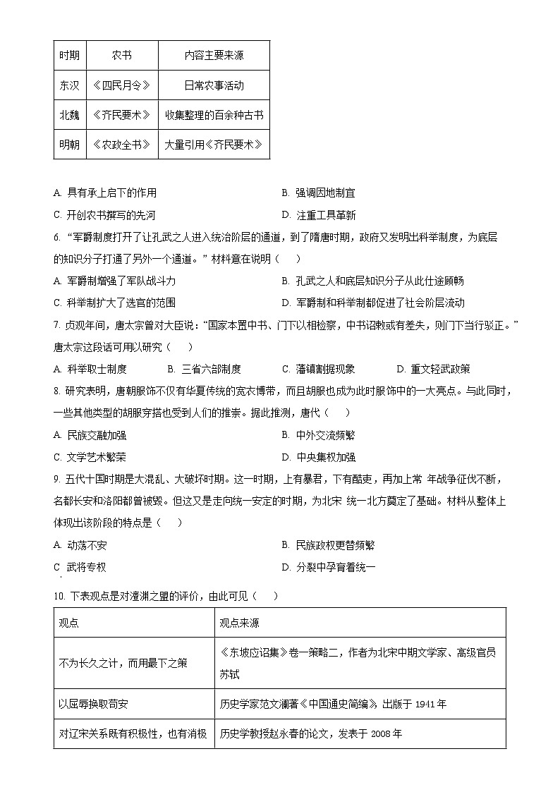 2025年广东省珠海市梅华中学中考一模历史试题（原卷版）-A4第2页