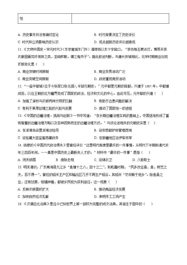 2025年广东省珠海市梅华中学中考一模历史试题（原卷版）-A4第3页