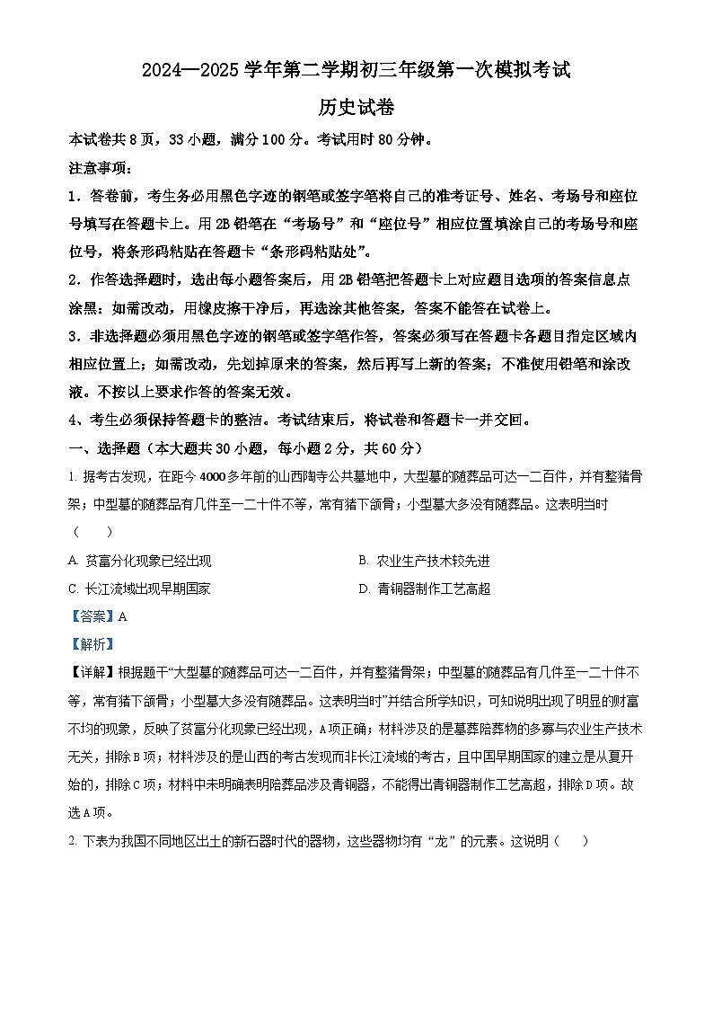 2025年广东省珠海市九洲中学中考一模历史试题（解析版）-A4第1页