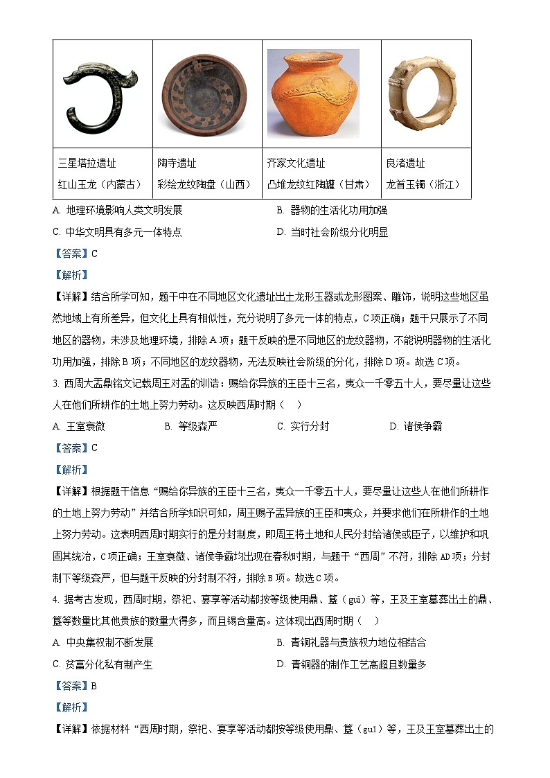 2025年广东省珠海市九洲中学中考一模历史试题（解析版）-A4第2页