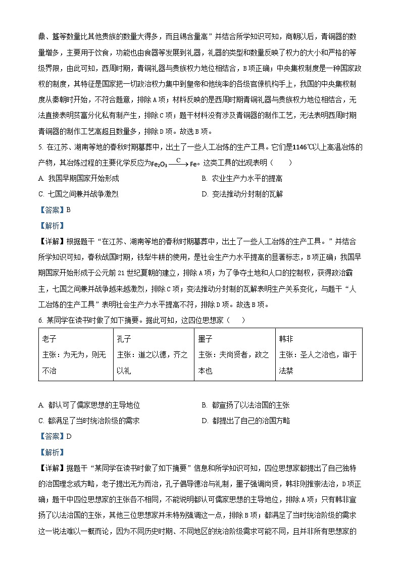2025年广东省珠海市九洲中学中考一模历史试题（解析版）-A4第3页