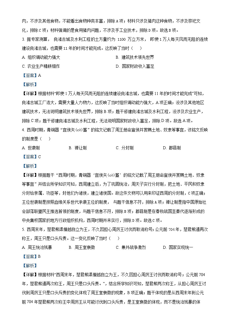 广东省中山市七年级上学期期末历史试题（解析版）-A4第2页