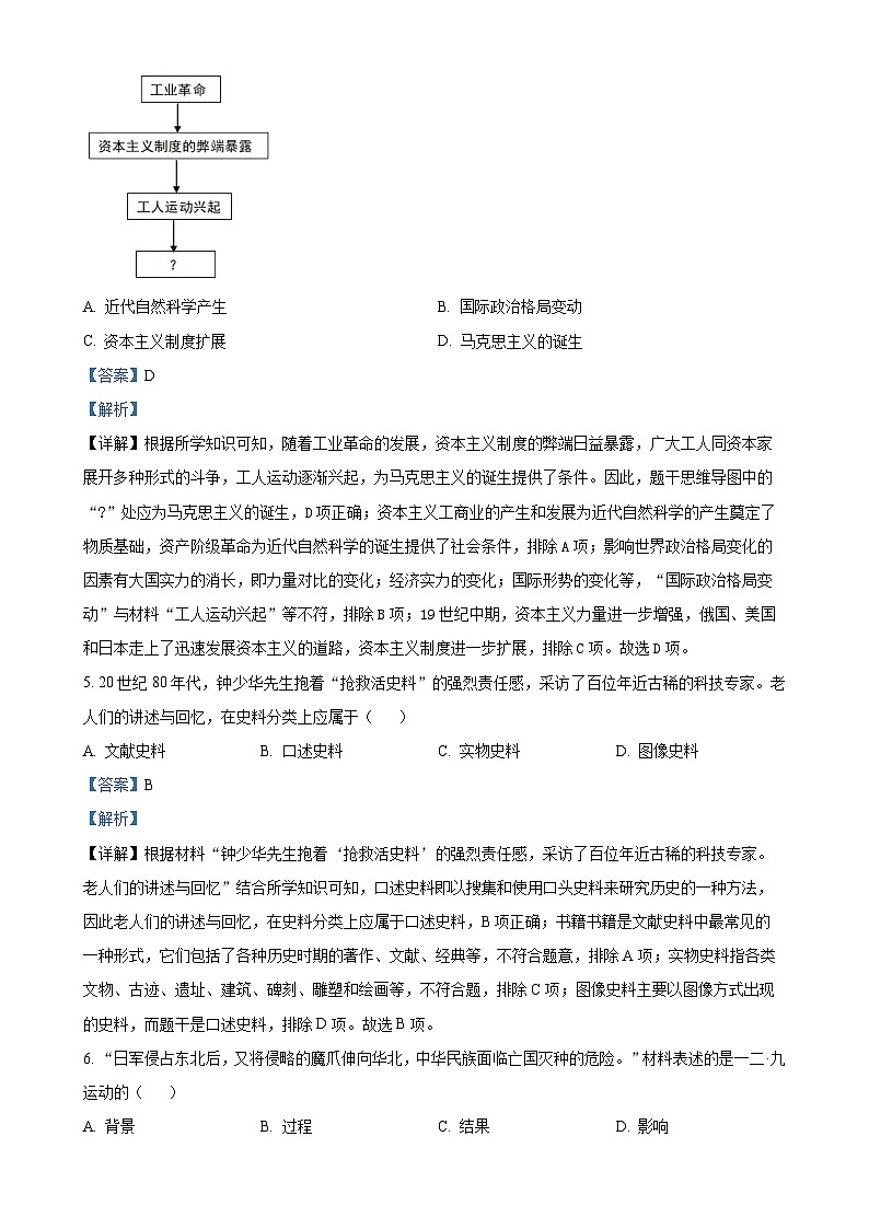 2025年广东省湛江市雷州市新南方学校中考一模历史试题（解析版）-A4第2页