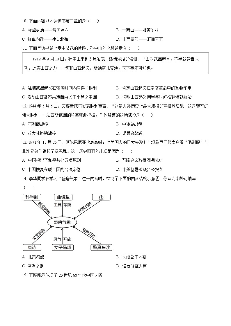 2025年广东省湛江市雷州市新南方学校中考一模历史试题（原卷版）-A4第3页