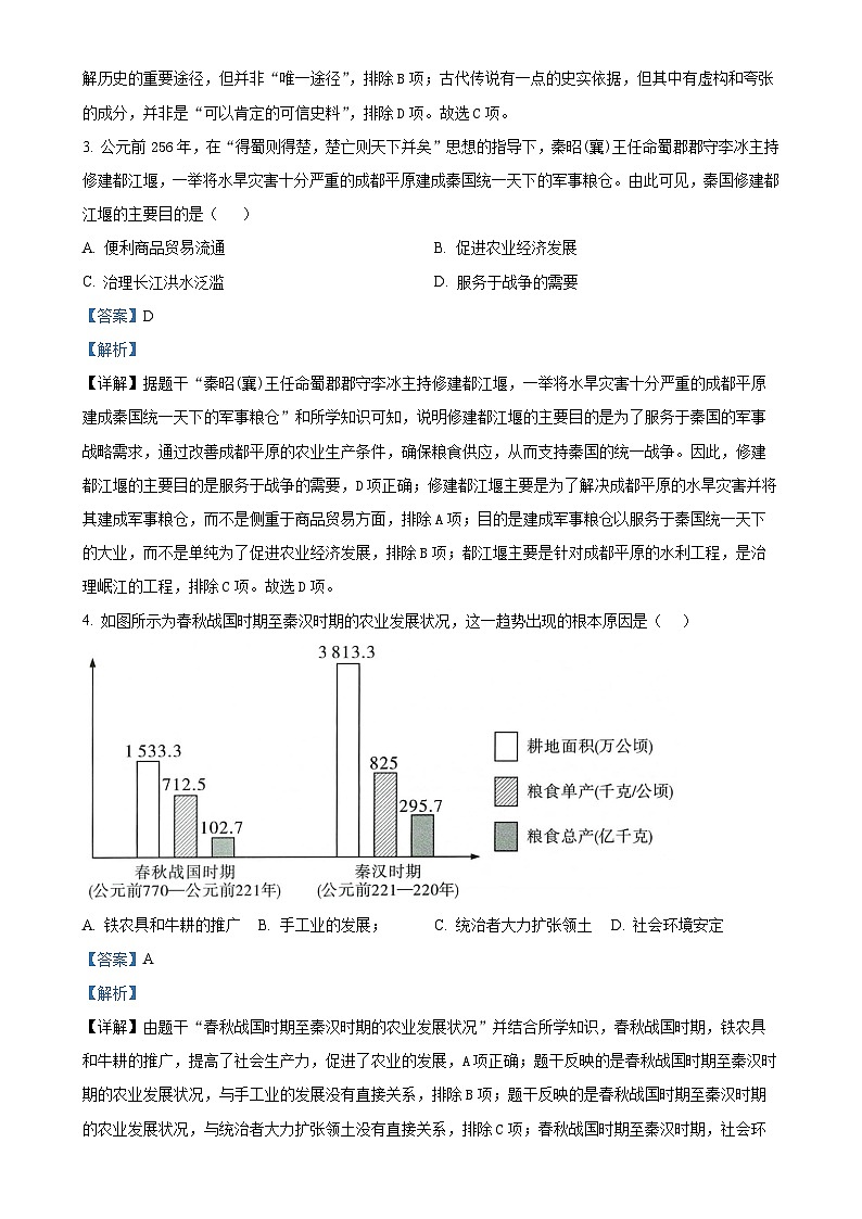 2025年广东省珠海市文园中学(集团)中考一模历史试题（解析版）-A4第2页