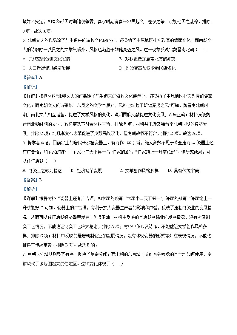 2025年广东省珠海市文园中学(集团)中考一模历史试题（解析版）-A4第3页