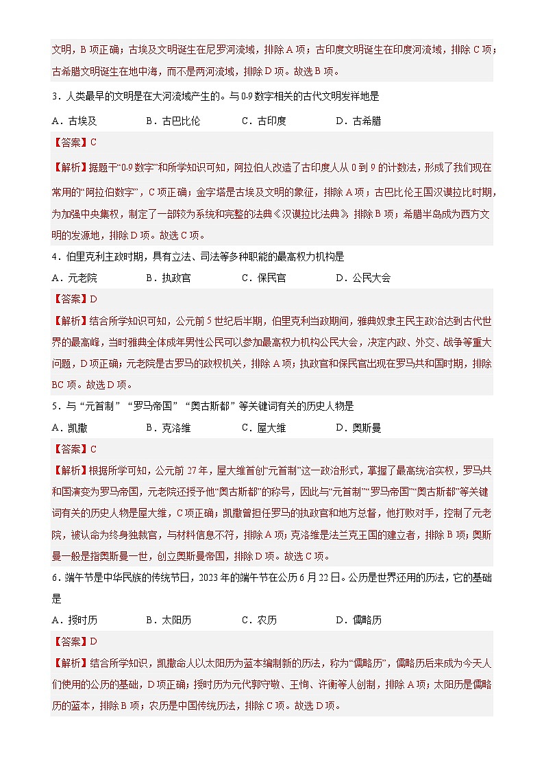 九年级历史第三次月考卷01（全解全析）【测试范围：九上+九下第1-10课】-A4第2页