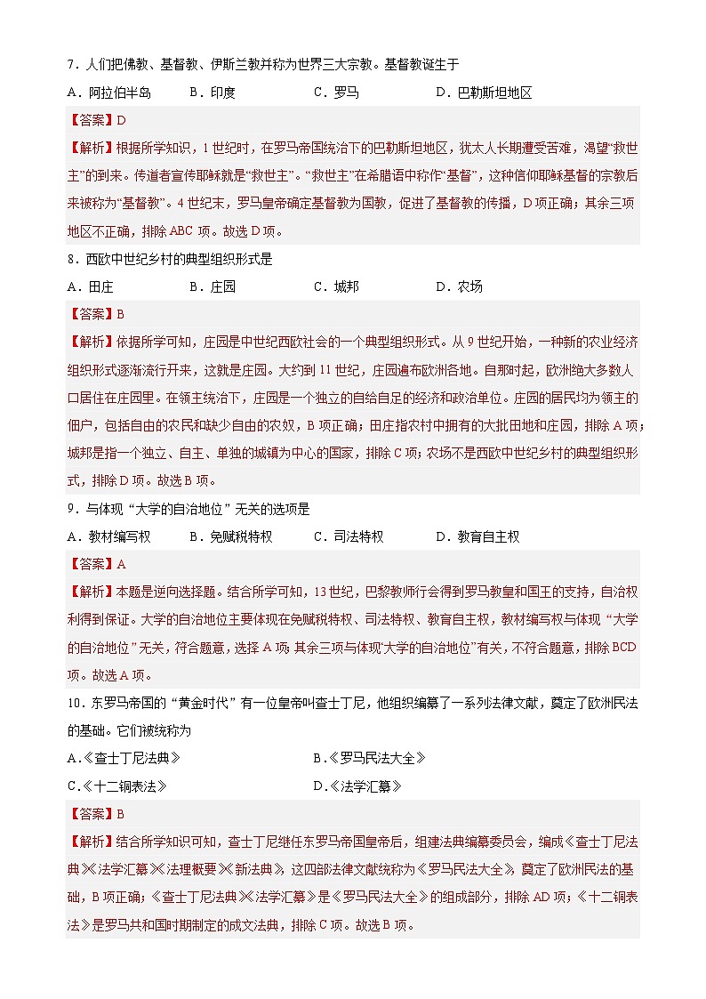 九年级历史第三次月考卷01（全解全析）【测试范围：九上+九下第1-10课】-A4第3页