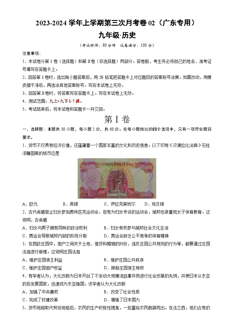 九年级历史第三次月考卷02（考试版A4）【测试范围：九上+九下第1-7课】-A4第1页