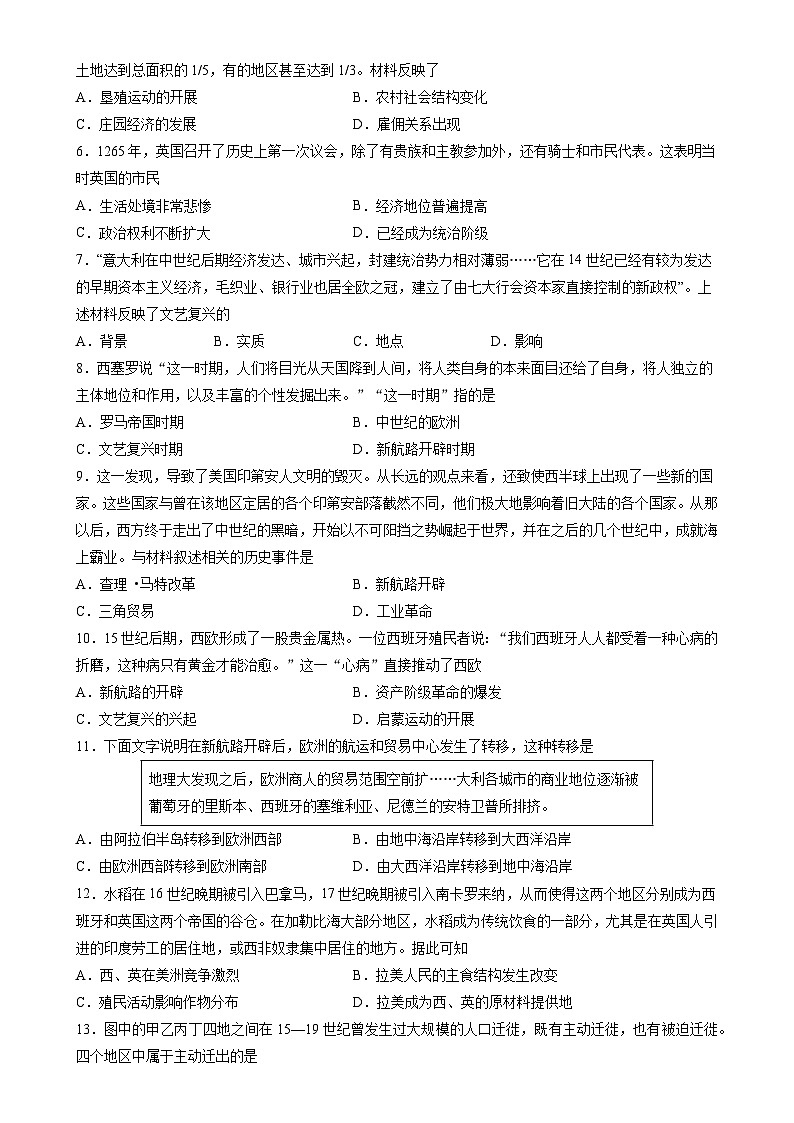 九年级历史第三次月考卷02（考试版A4）【测试范围：九上+九下第1-7课】-A4第2页