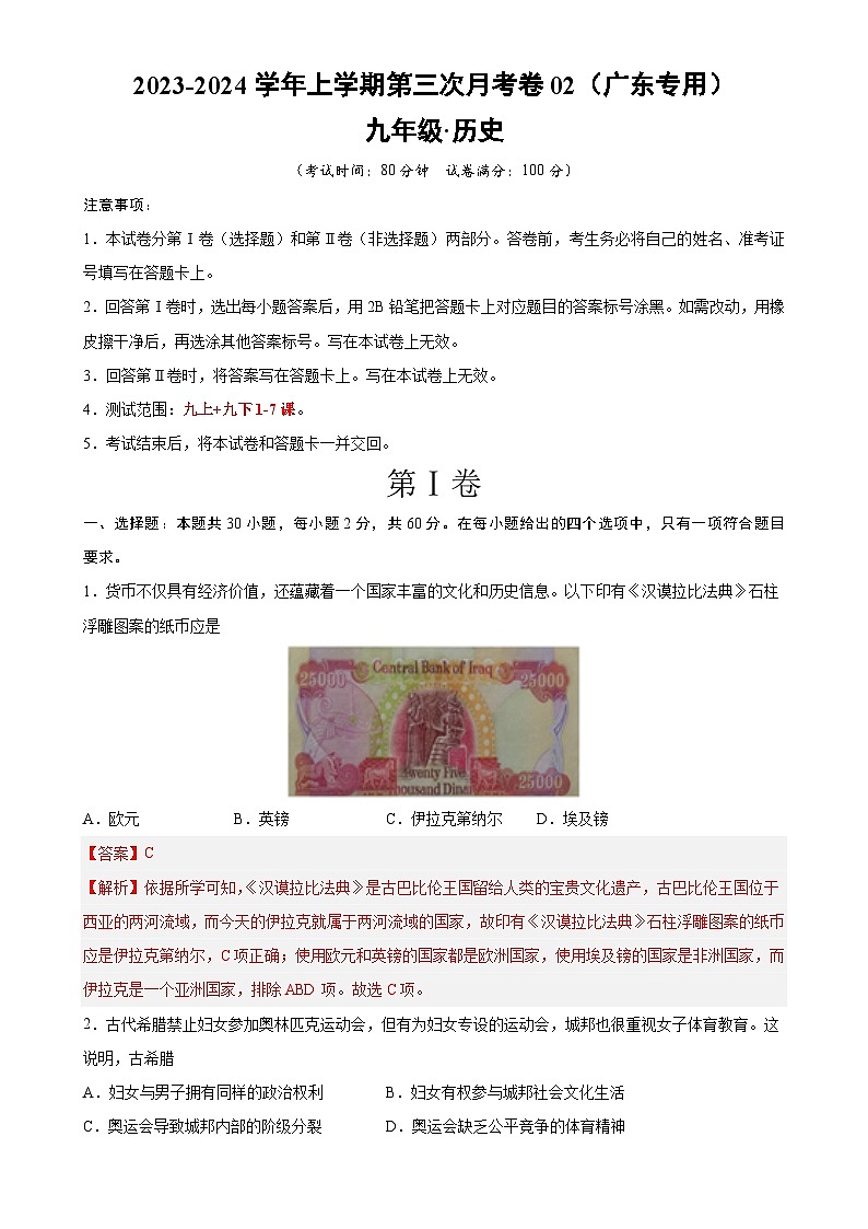 九年级历史第三次月考卷02（全解全析）【测试范围：九上+九下第1-7课】-A4第1页