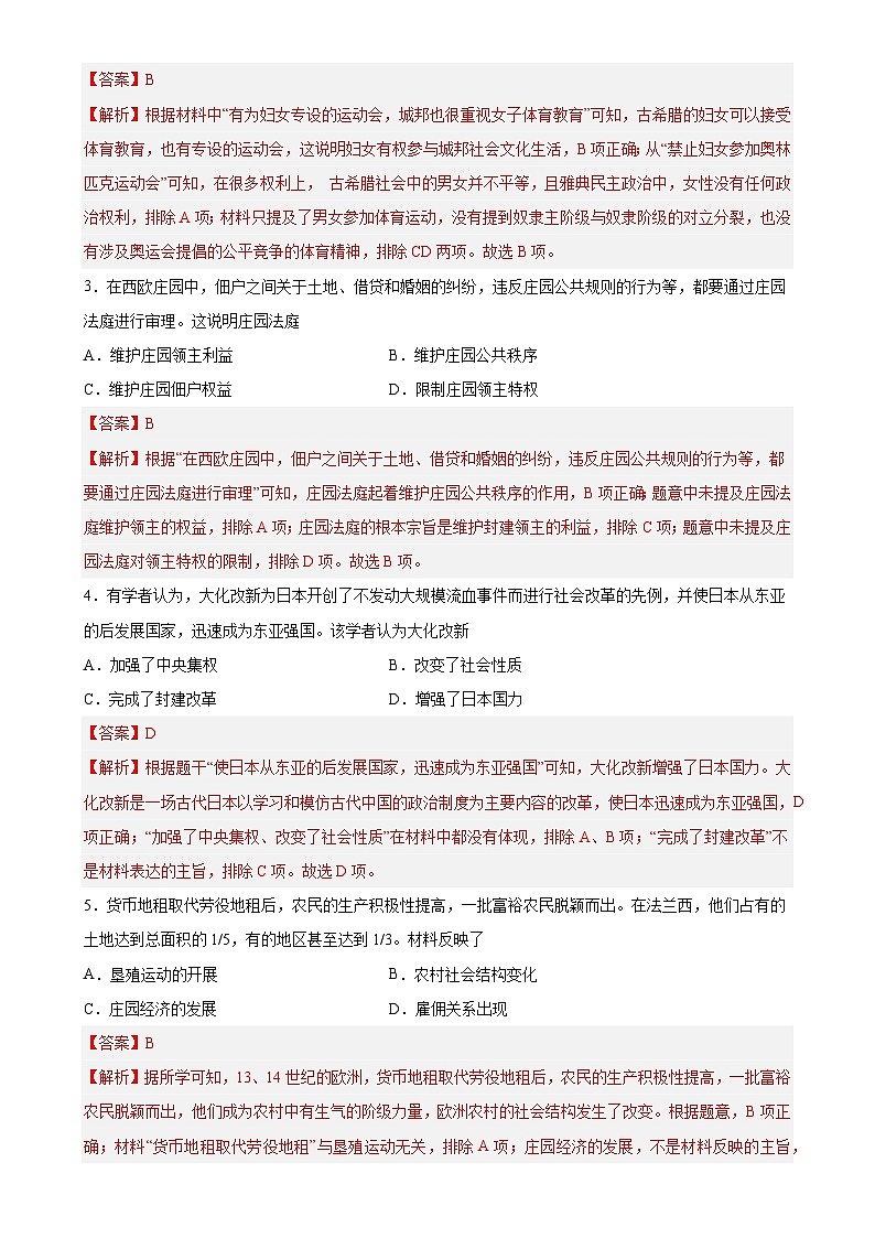 九年级历史第三次月考卷02（全解全析）【测试范围：九上+九下第1-7课】-A4第2页