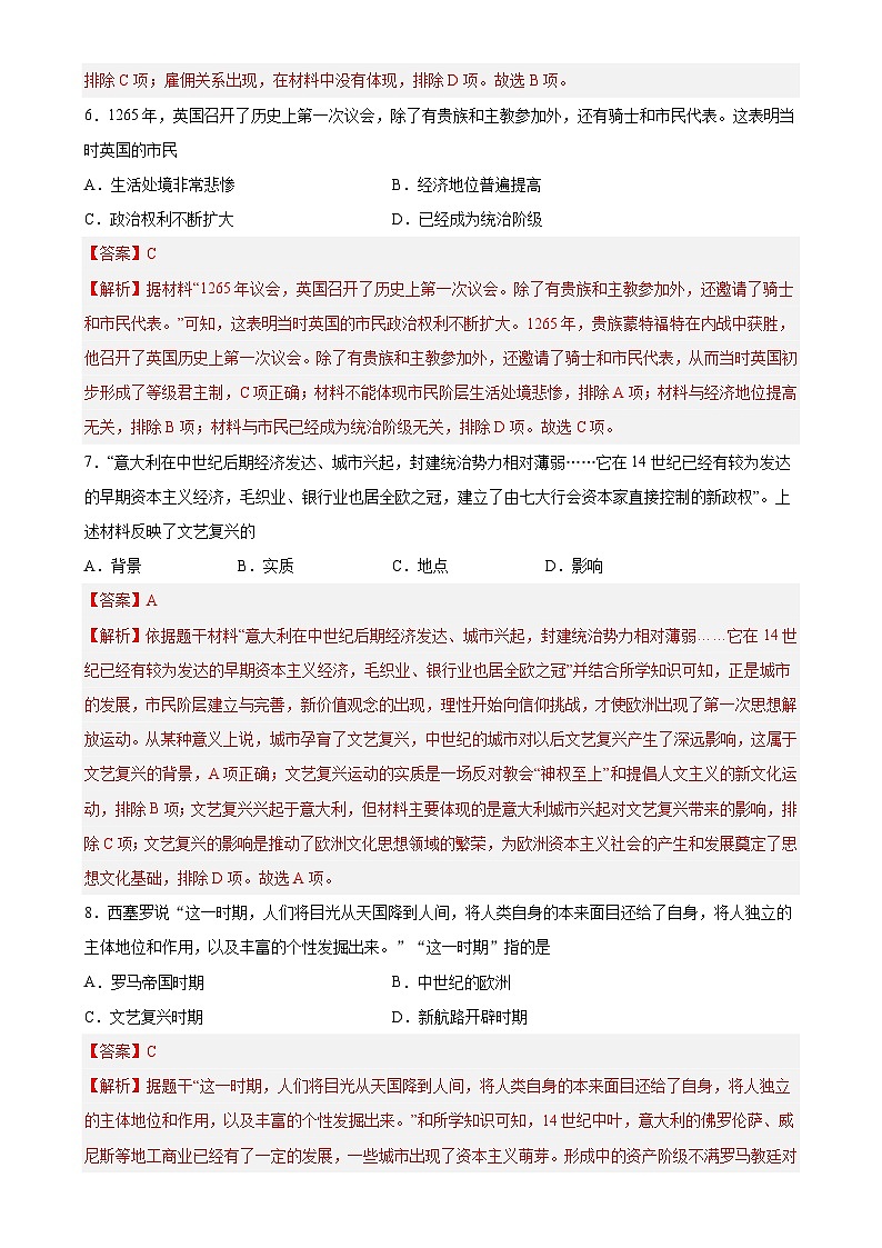 九年级历史第三次月考卷02（全解全析）【测试范围：九上+九下第1-7课】-A4第3页