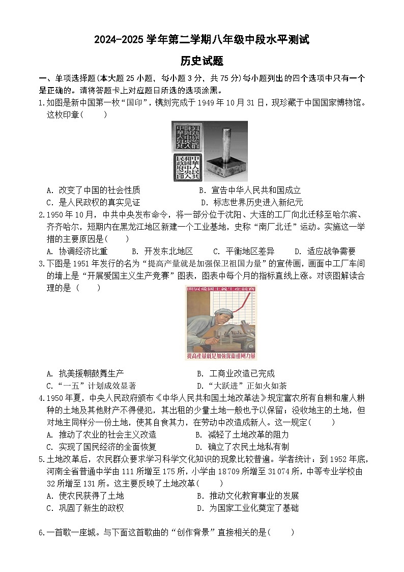 广东中山部分学校八年级下学期期中水平测试历史试题-A4第1页