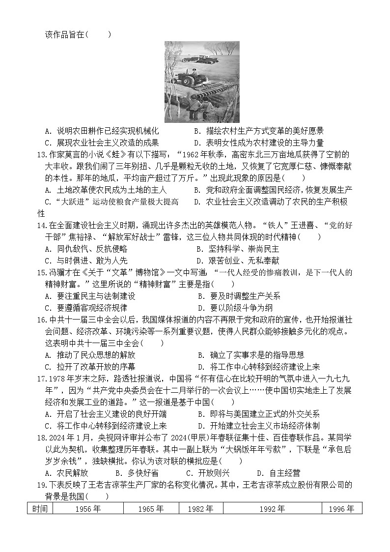 广东中山部分学校八年级下学期期中水平测试历史试题-A4第3页