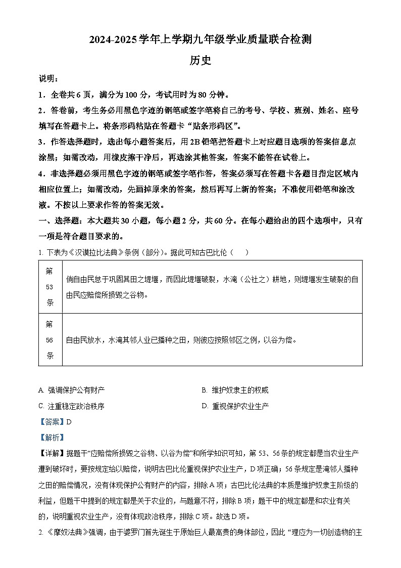 2025年广东省湛江市赤坎区等2地中考二模历史试题（解析版）-A4第1页