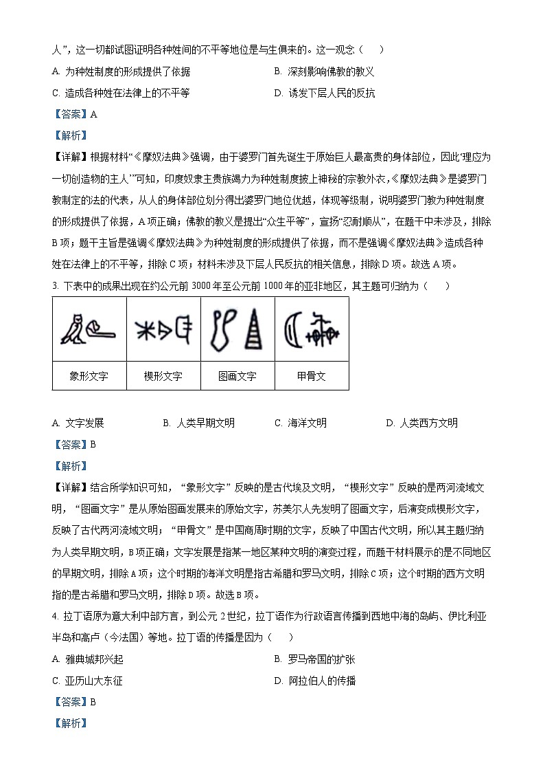 2025年广东省湛江市赤坎区等2地中考二模历史试题（解析版）-A4第2页