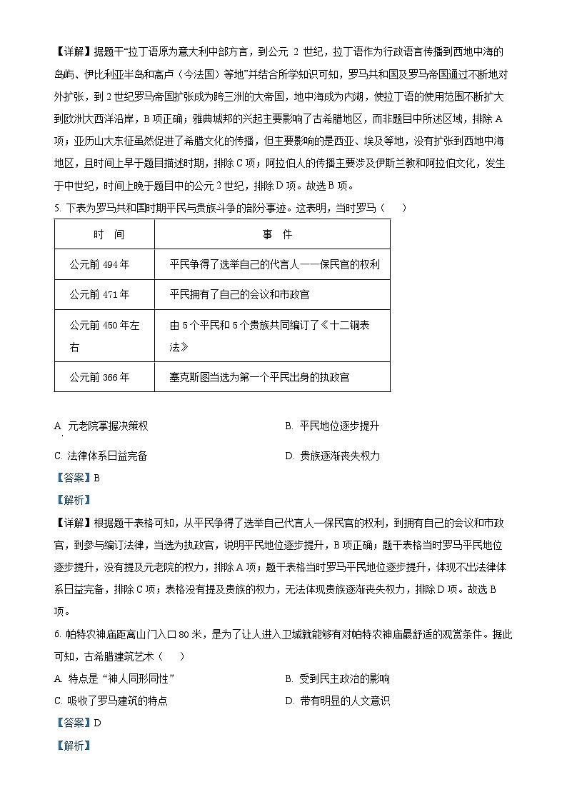 2025年广东省湛江市赤坎区等2地中考二模历史试题（解析版）-A4第3页