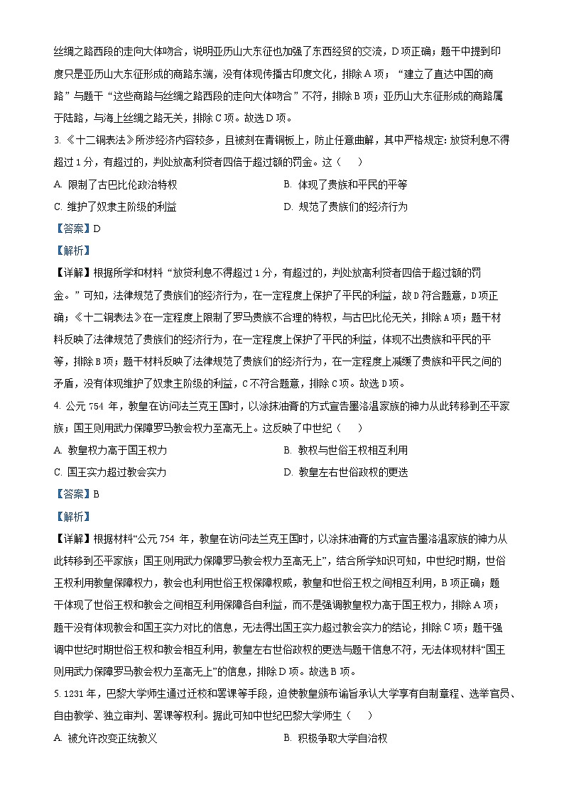 广东省中山市九年级上学期期末历史试题（解析版）-A4第2页