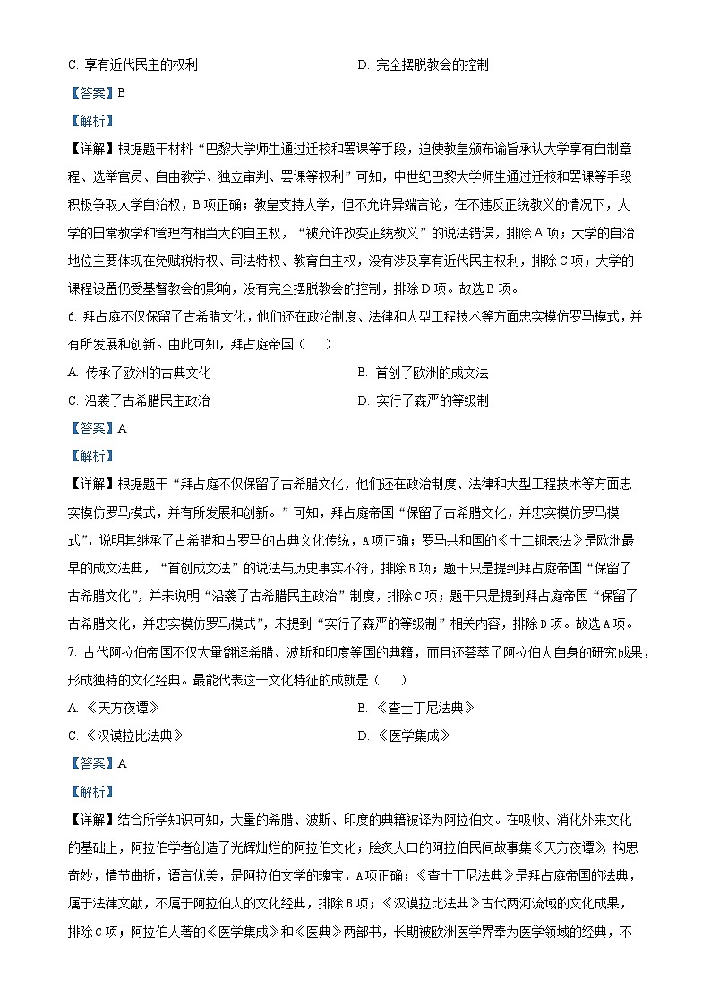 广东省中山市九年级上学期期末历史试题（解析版）-A4第3页