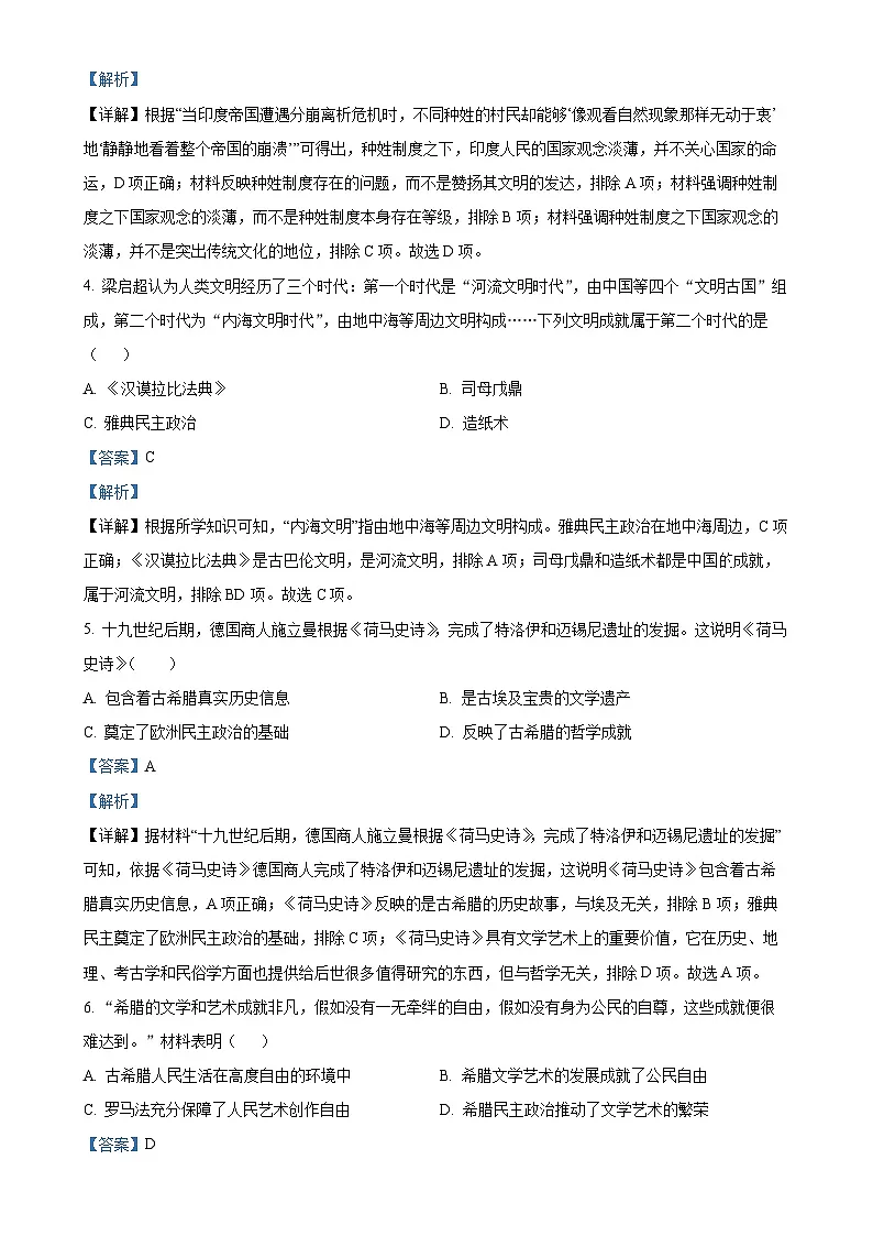 广东省梅州市兴宁第一中学九年级上学期第二次月考历史试题（解析版）(1)-A4第2页