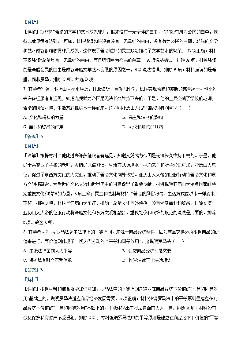 广东省梅州市兴宁第一中学九年级上学期第二次月考历史试题（解析版）(1)-A4第3页